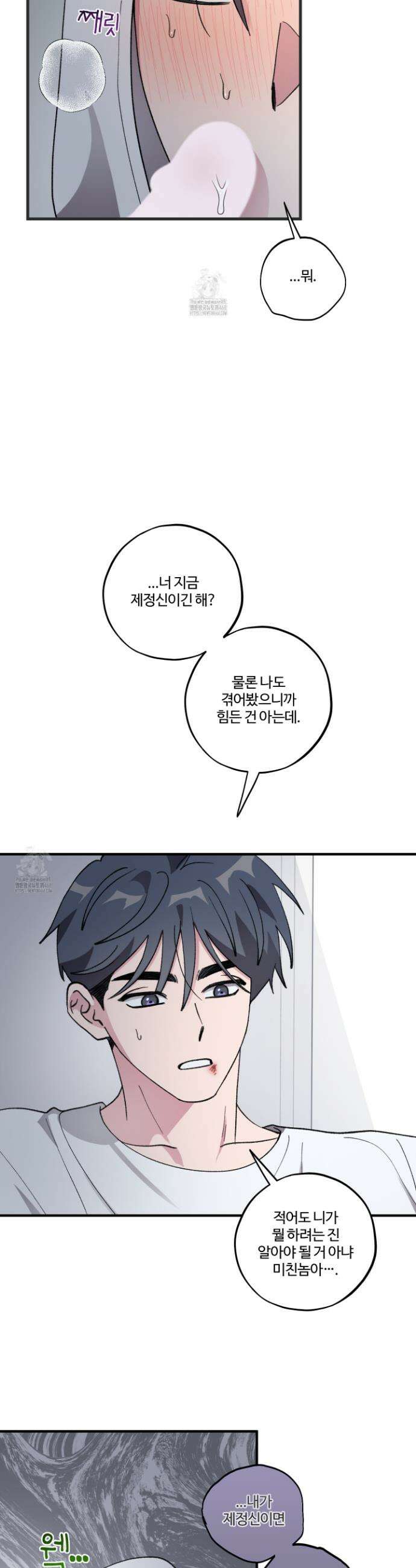 동족연애 36화 6