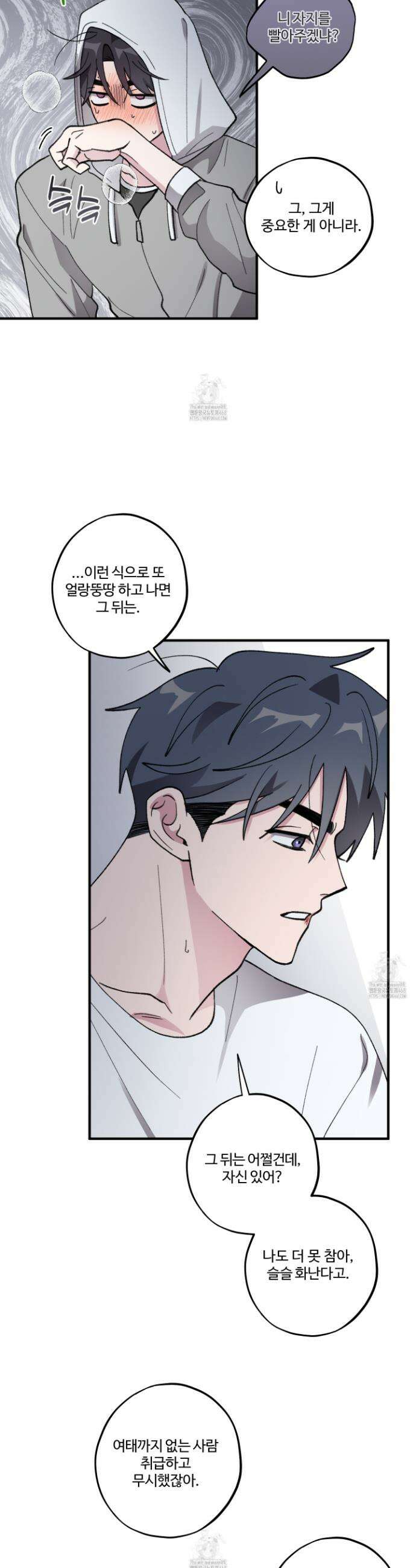 동족연애 36화 7