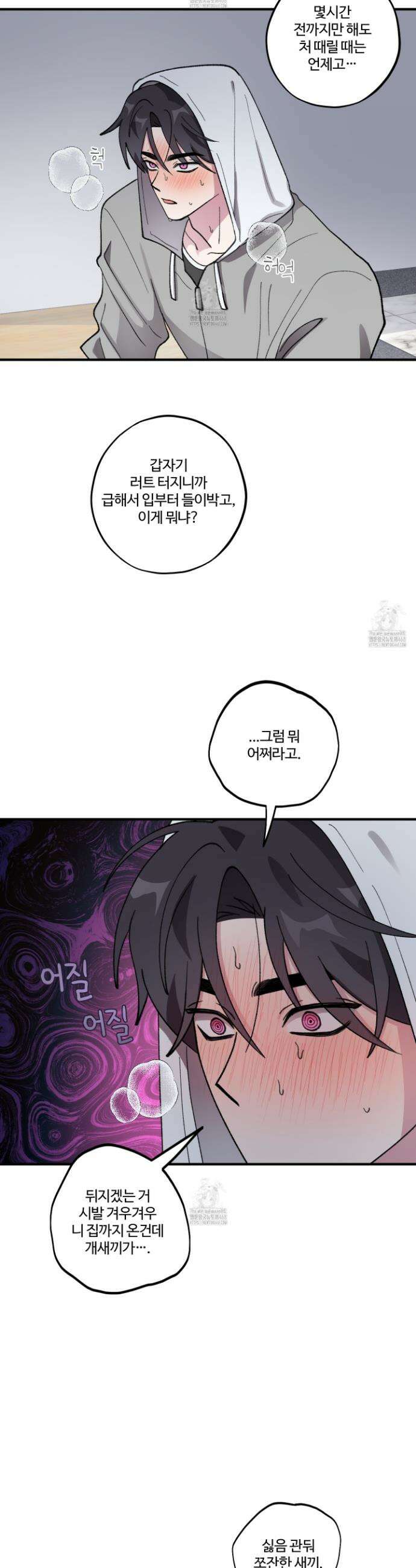 동족연애 36화 8