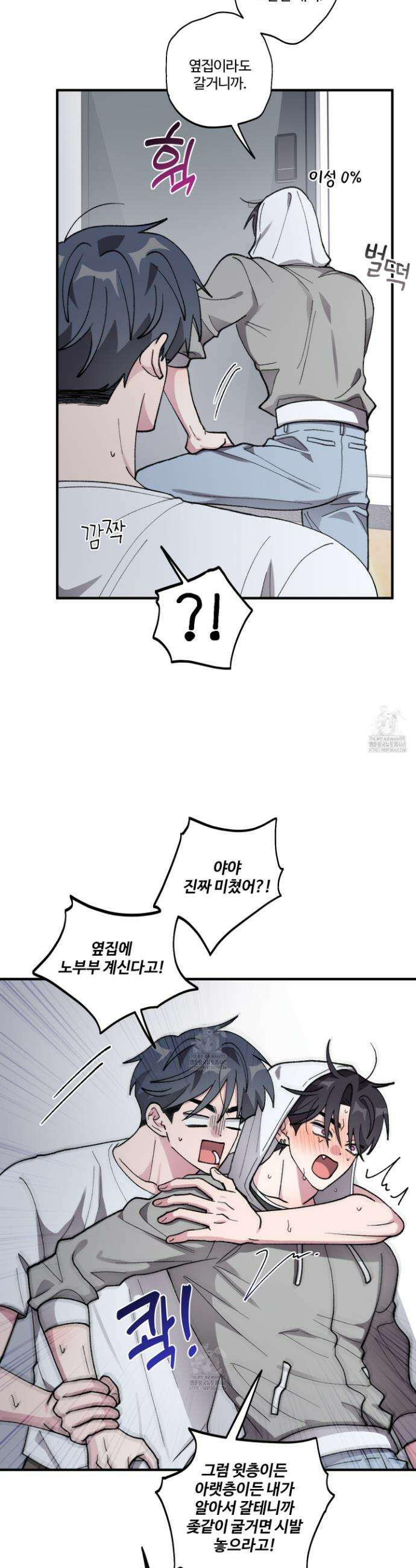 동족연애 36화 9
