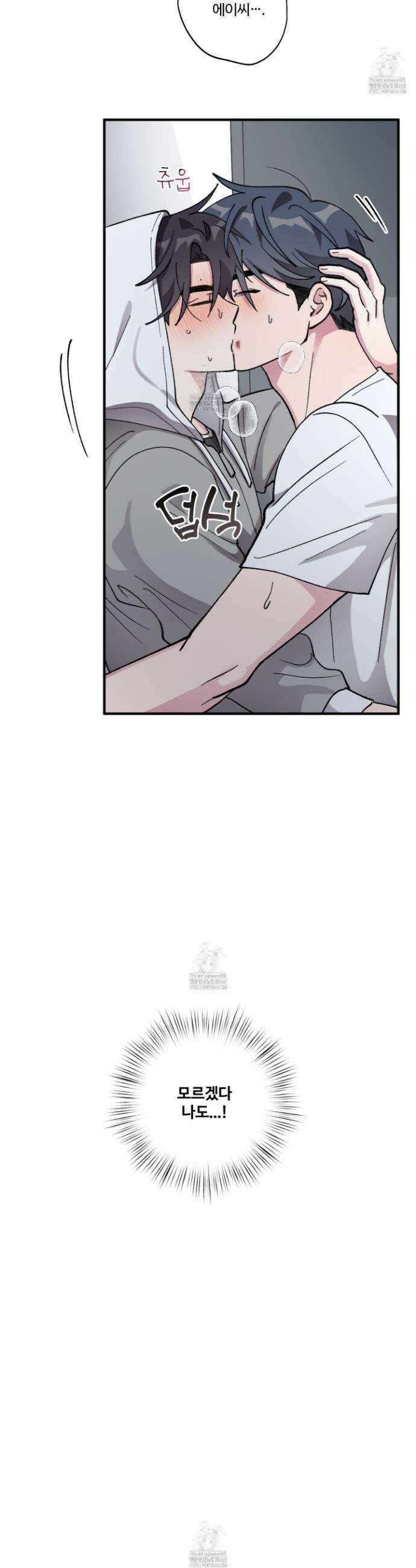 동족연애 36화 12