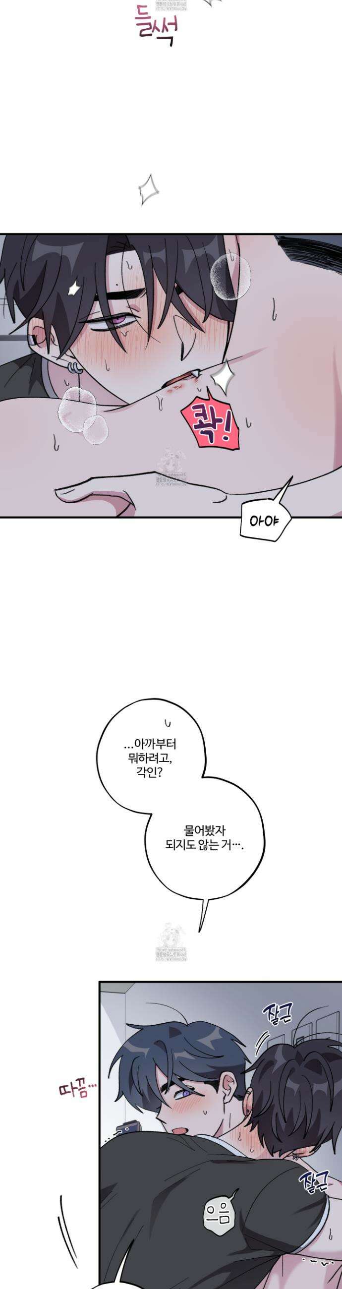 동족연애 36화 15