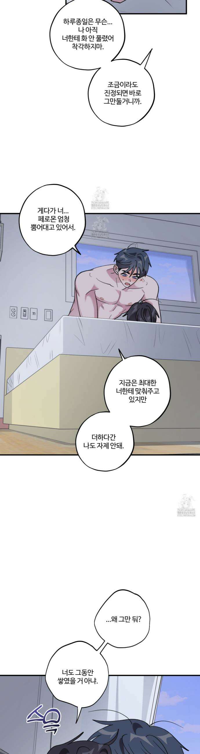 동족연애 36화 28