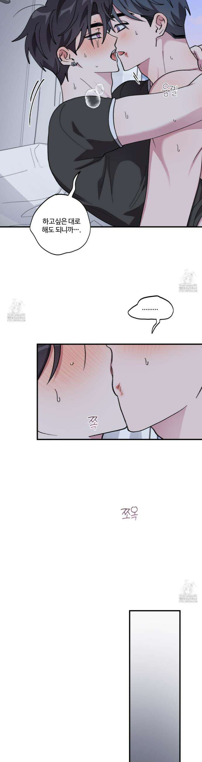 동족연애 36화 29