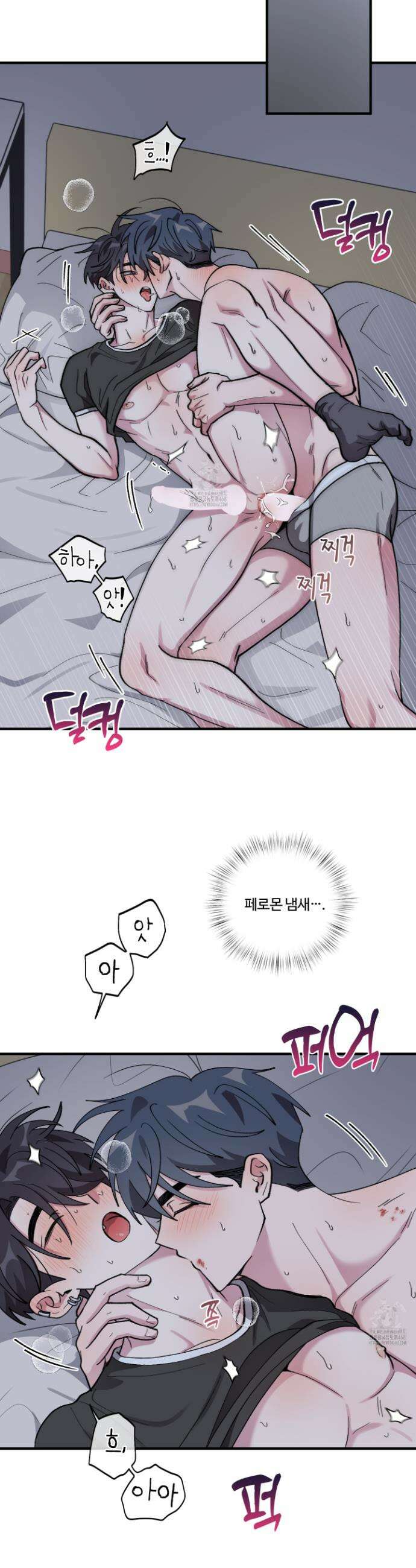 동족연애 36화 30
