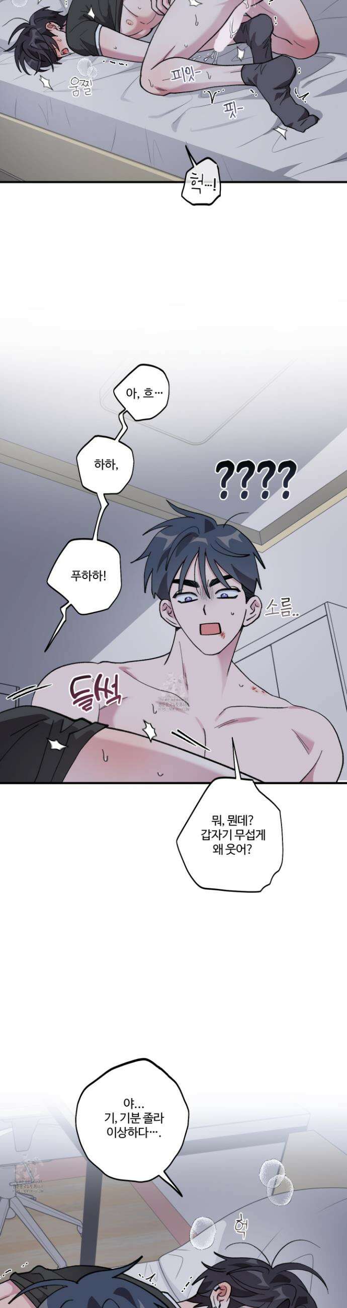 동족연애 36화 34