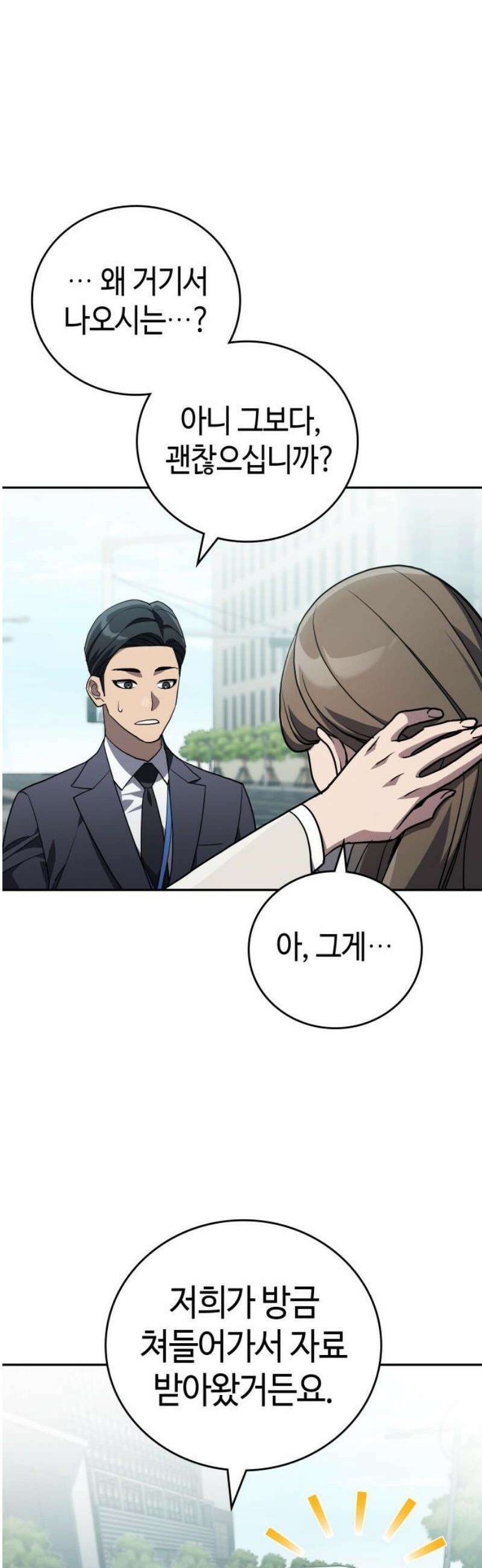 공정거래위원회 21화 3