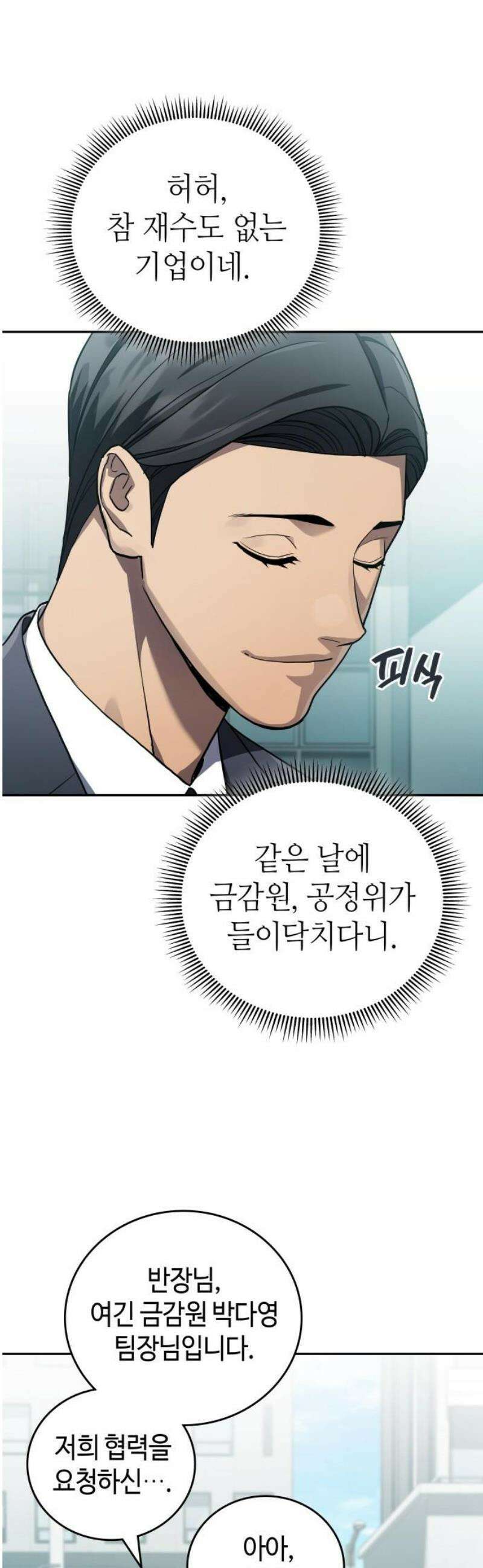 공정거래위원회 21화 5
