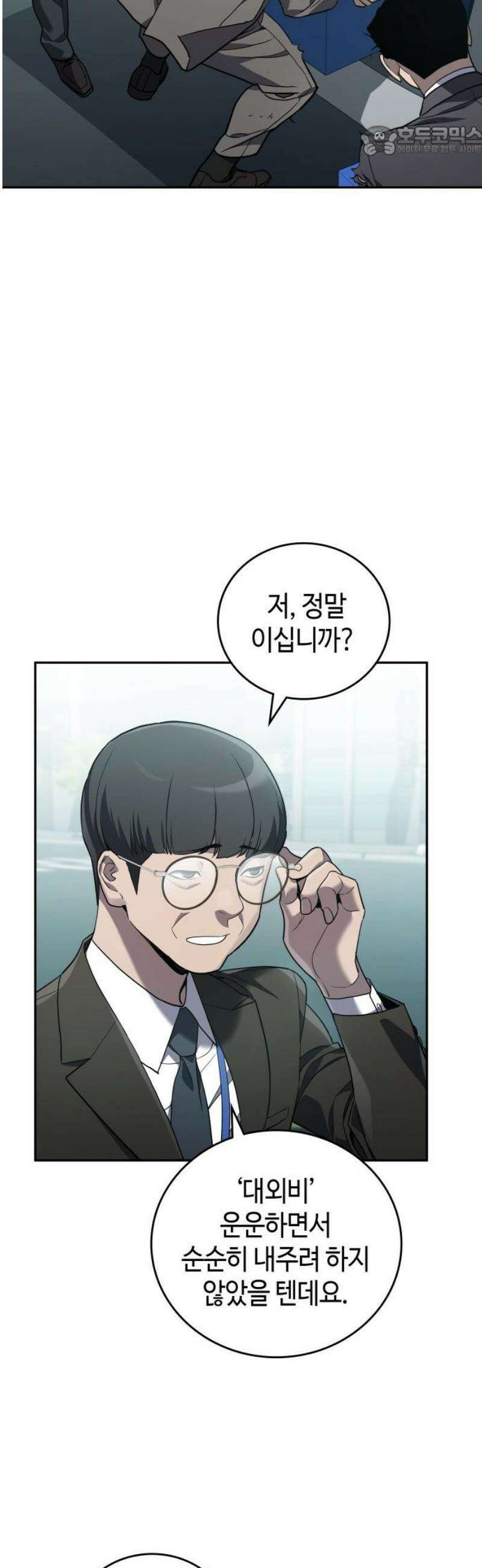 공정거래위원회 21화 7