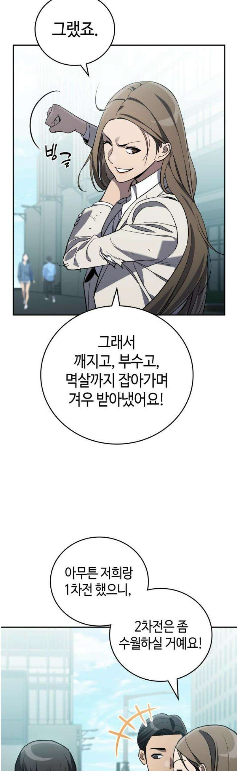 공정거래위원회 21화 8