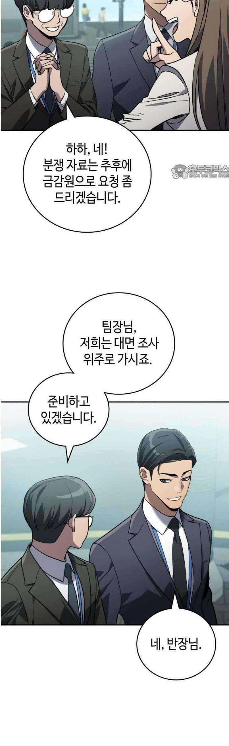 공정거래위원회 21화 9