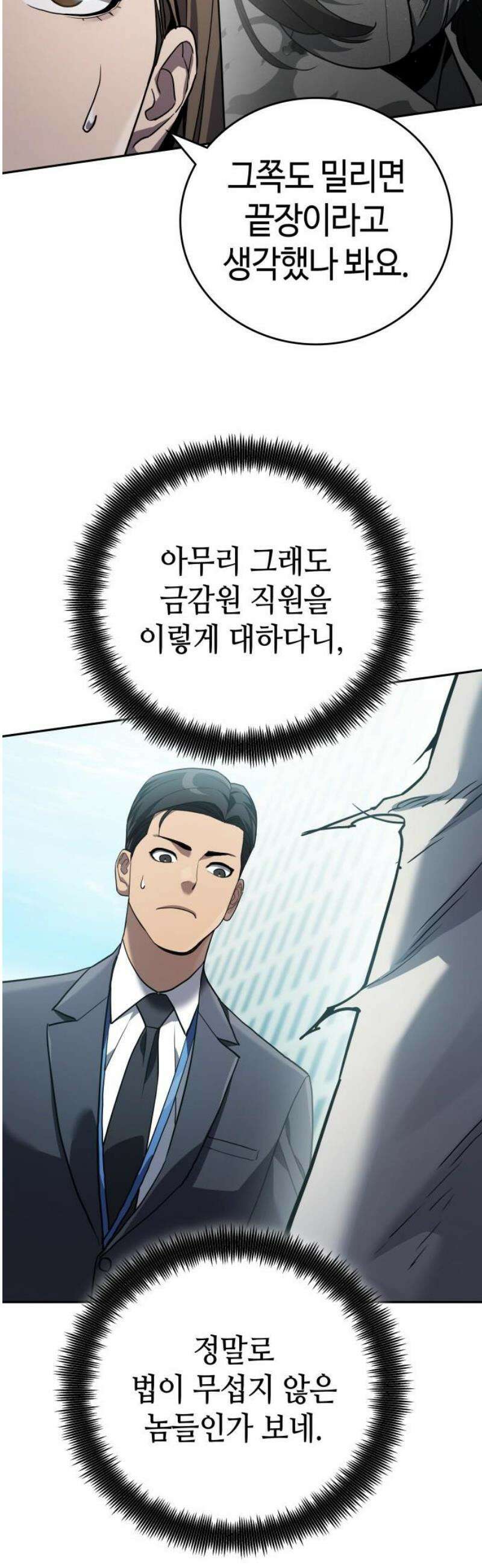 공정거래위원회 21화 12