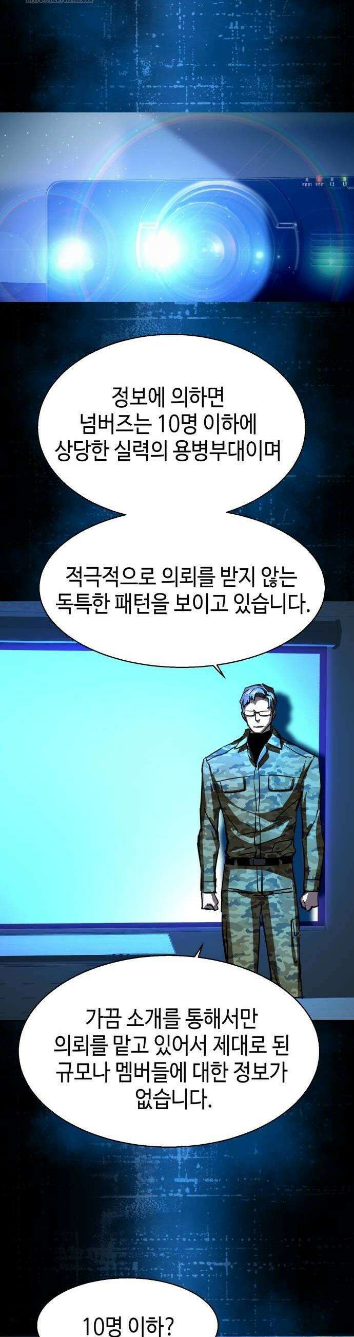 입학용병 247화 30
