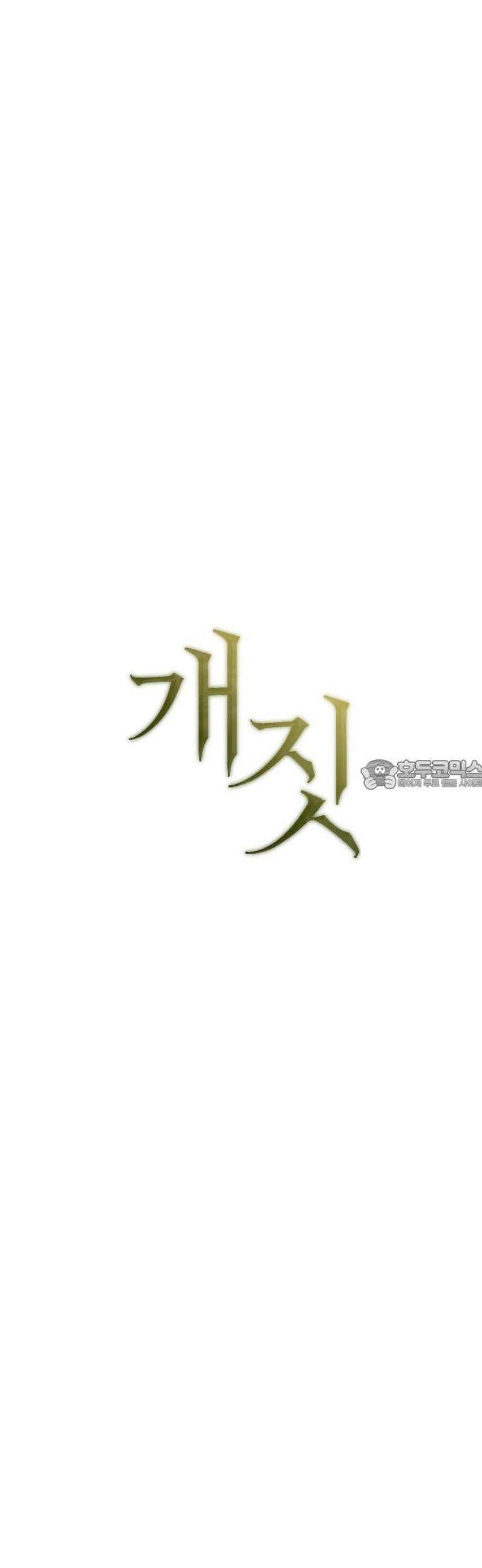 개짓 39화 28
