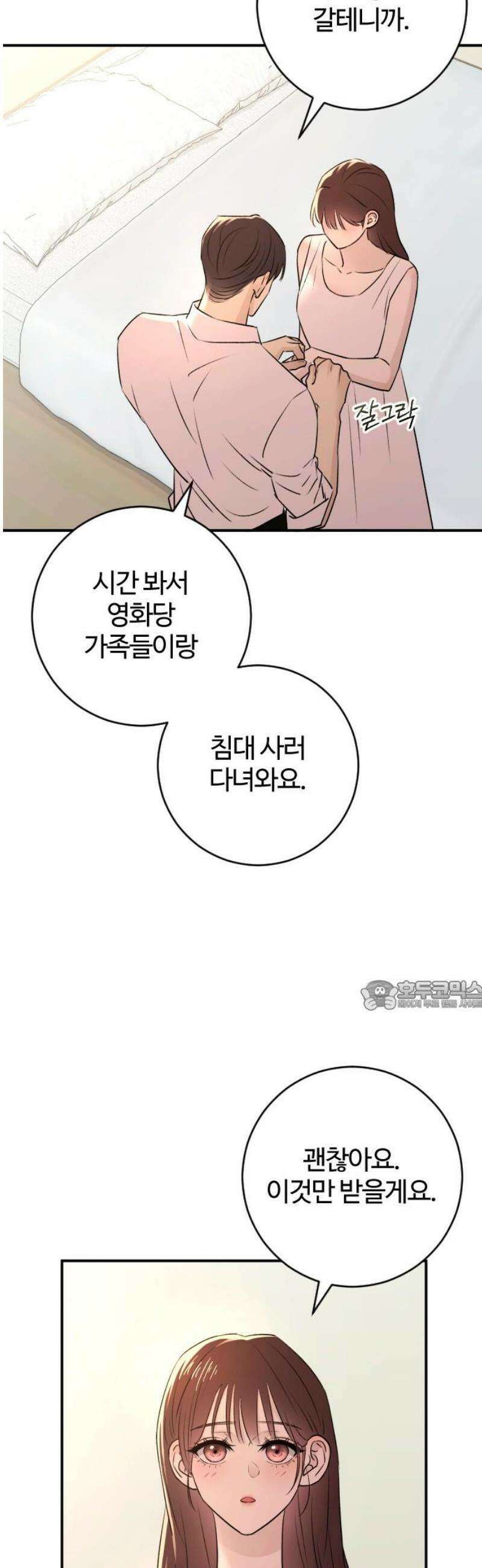 개짓 39화 30