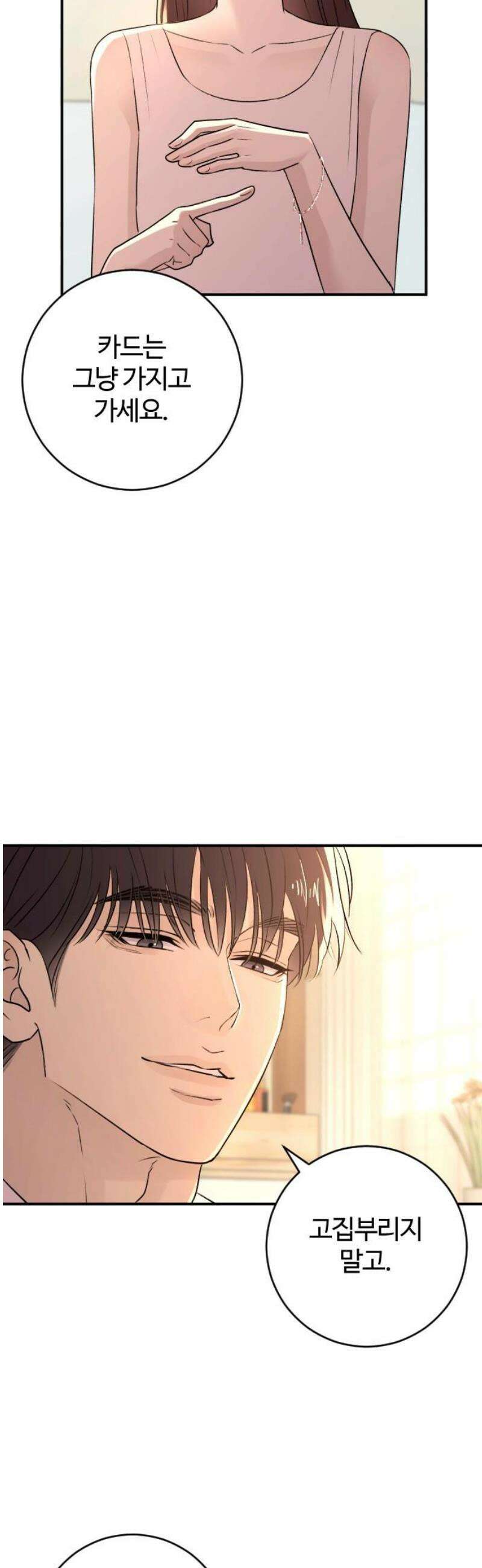 개짓 39화 31