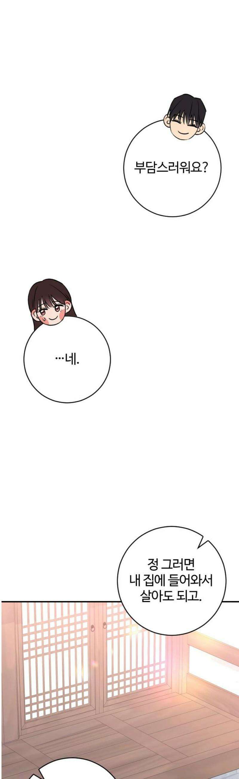 개짓 39화 36