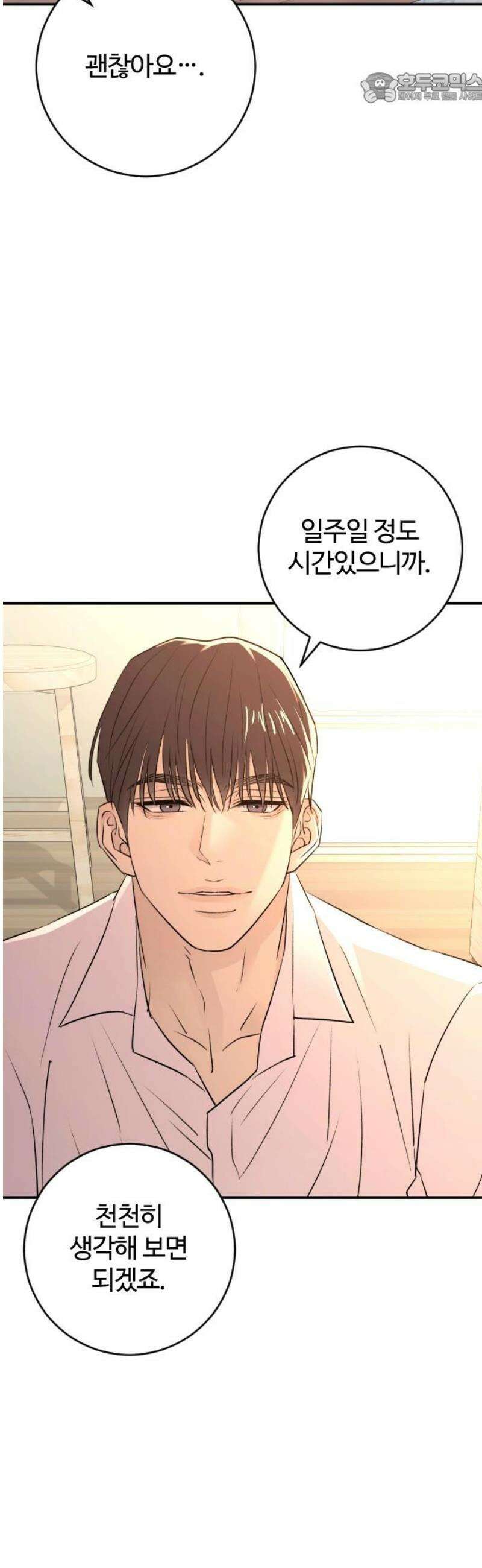 개짓 39화 37