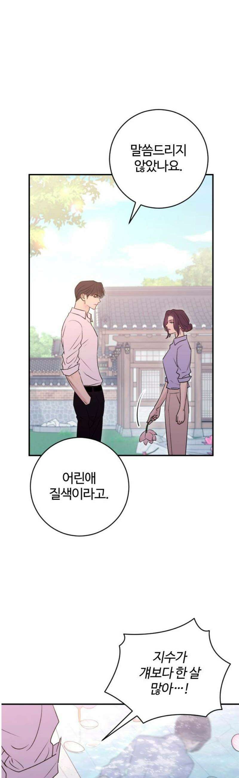 개짓 39화 44
