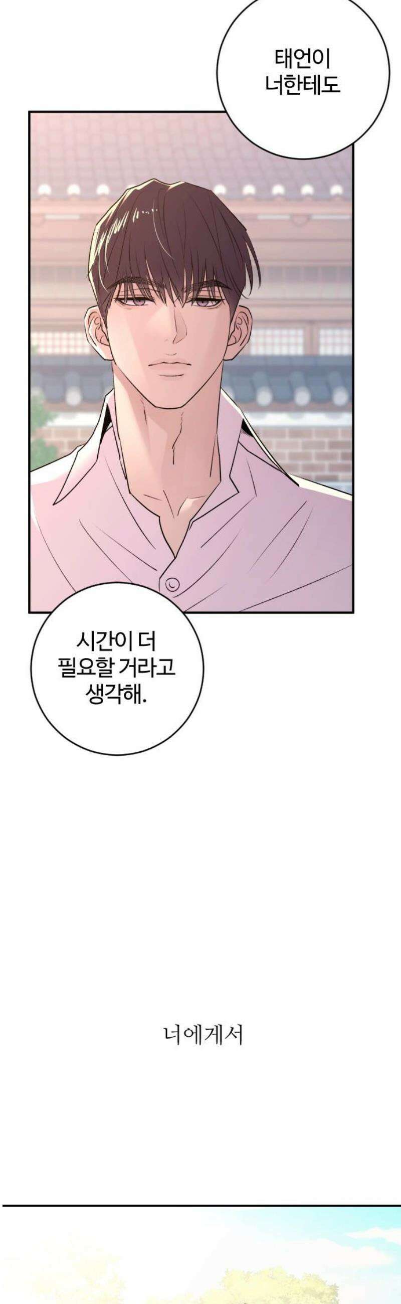 개짓 39화 50