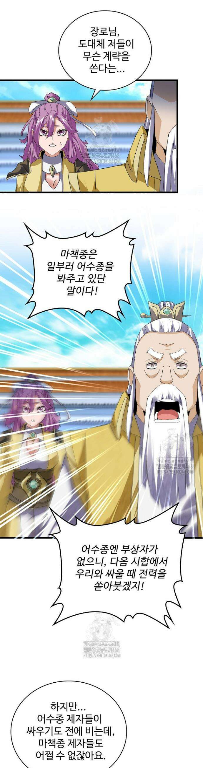 마황의 귀환 545화 2