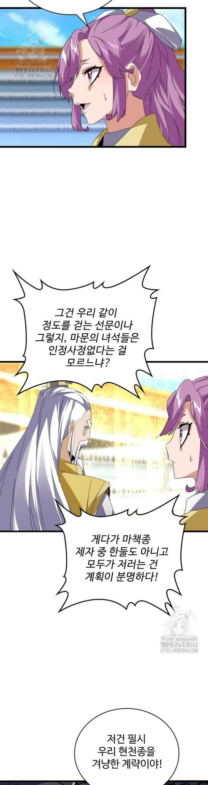 마황의 귀환 545화 3