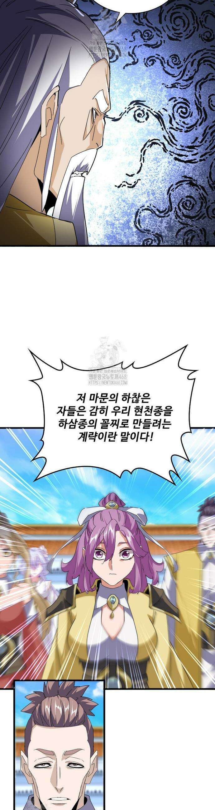 마황의 귀환 545화 4