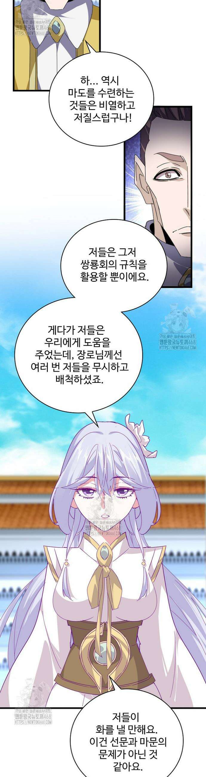 마황의 귀환 545화 5