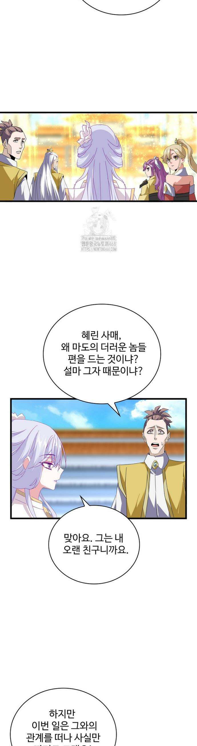 마황의 귀환 545화 6
