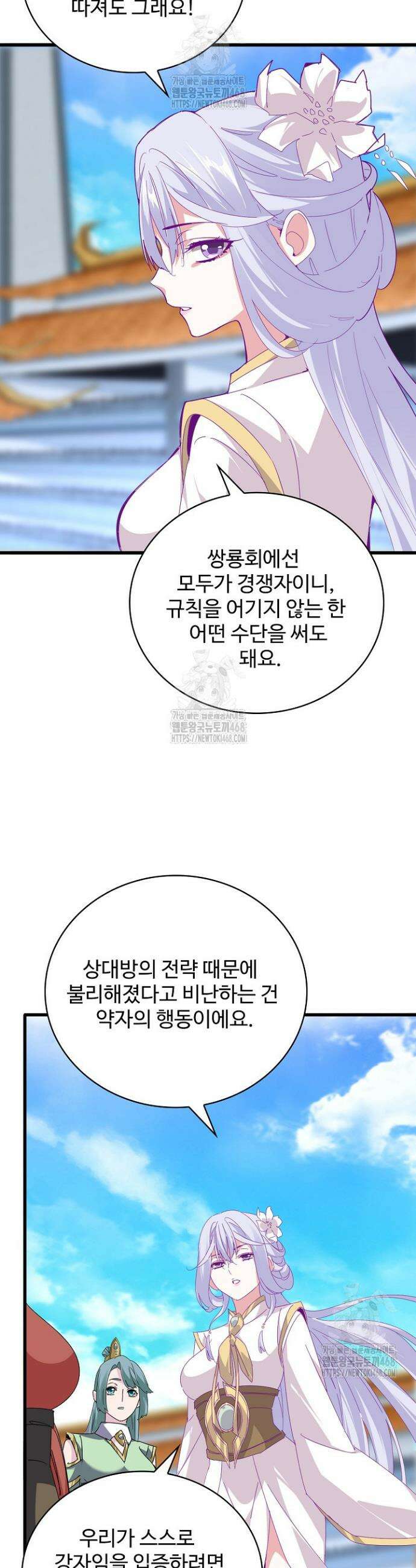 마황의 귀환 545화 7