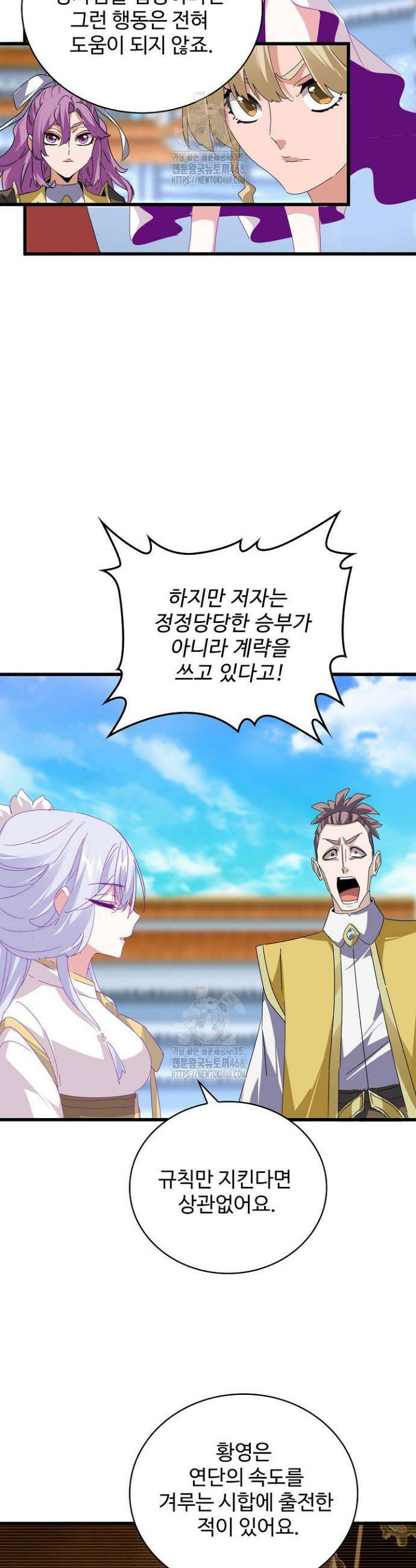 마황의 귀환 545화 8