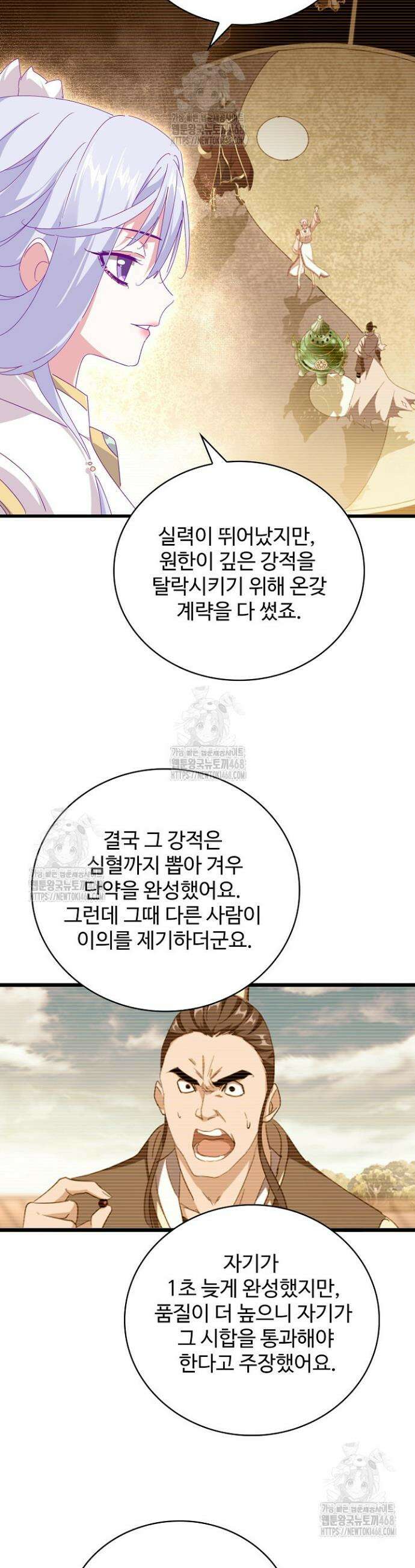 마황의 귀환 545화 9