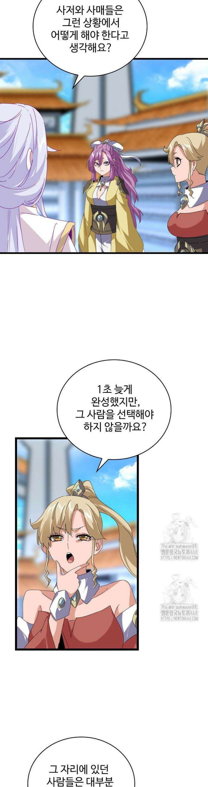 마황의 귀환 545화 10
