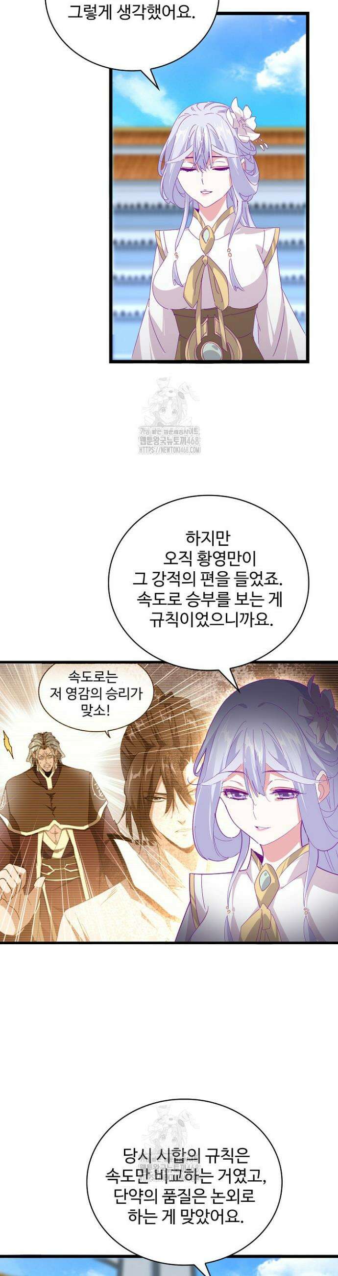 마황의 귀환 545화 11
