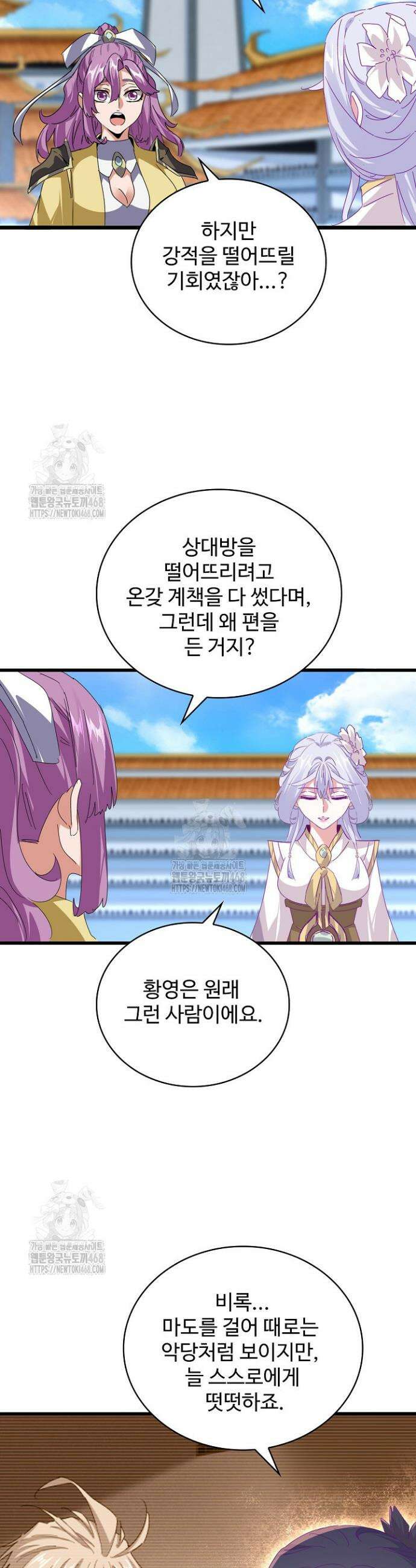 마황의 귀환 545화 12