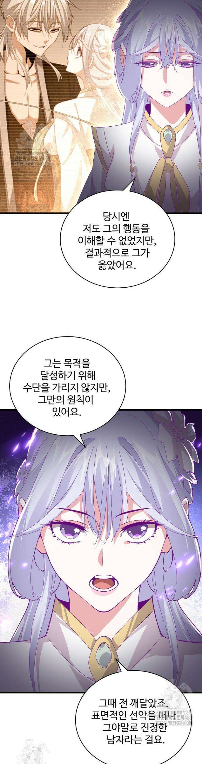 마황의 귀환 545화 13