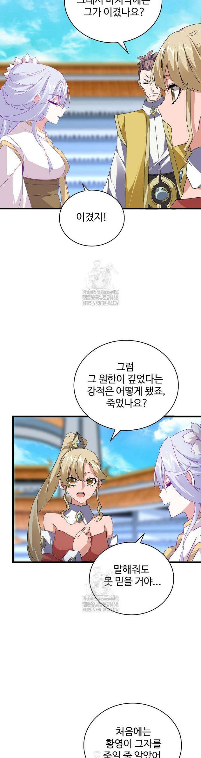마황의 귀환 545화 15