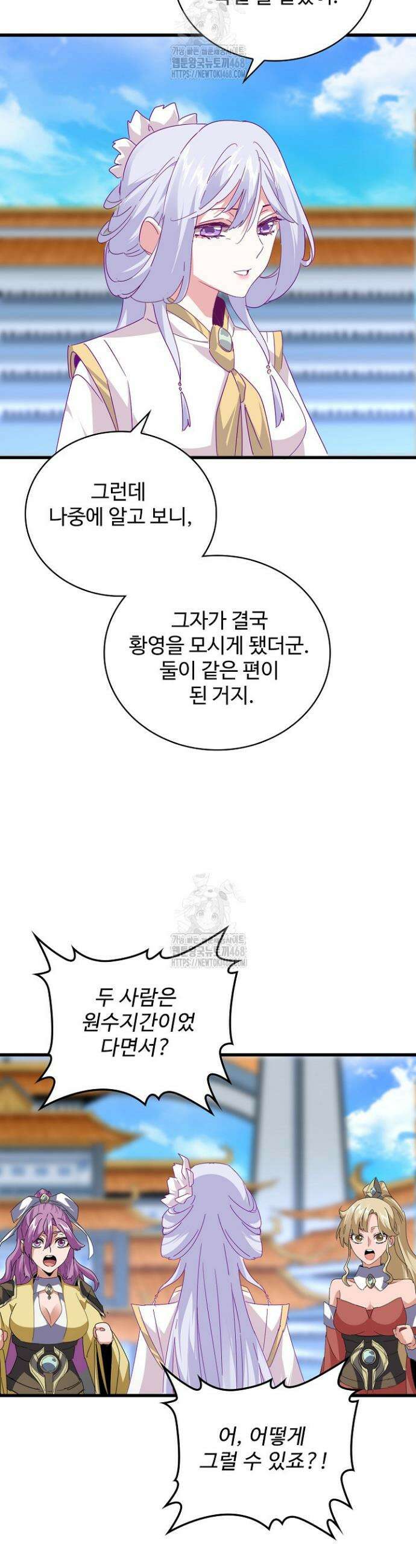 마황의 귀환 545화 16