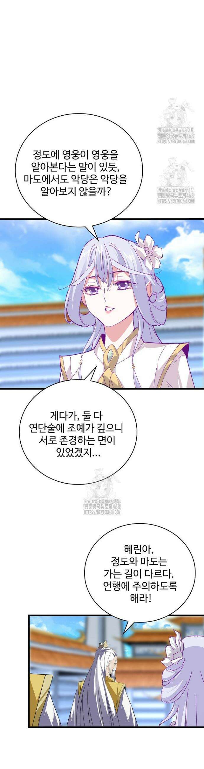 마황의 귀환 545화 17