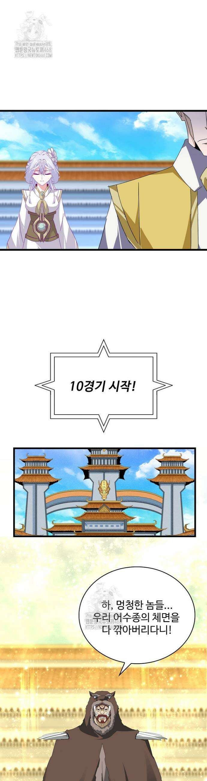 마황의 귀환 545화 18