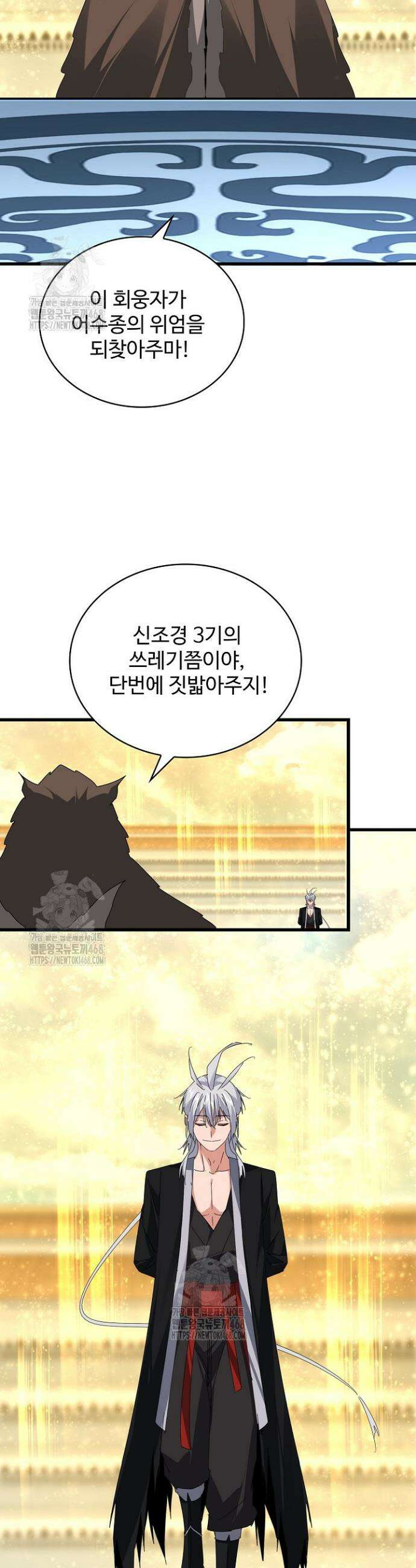 마황의 귀환 545화 19