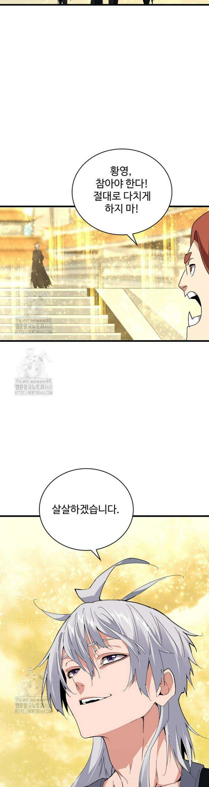 마황의 귀환 545화 20