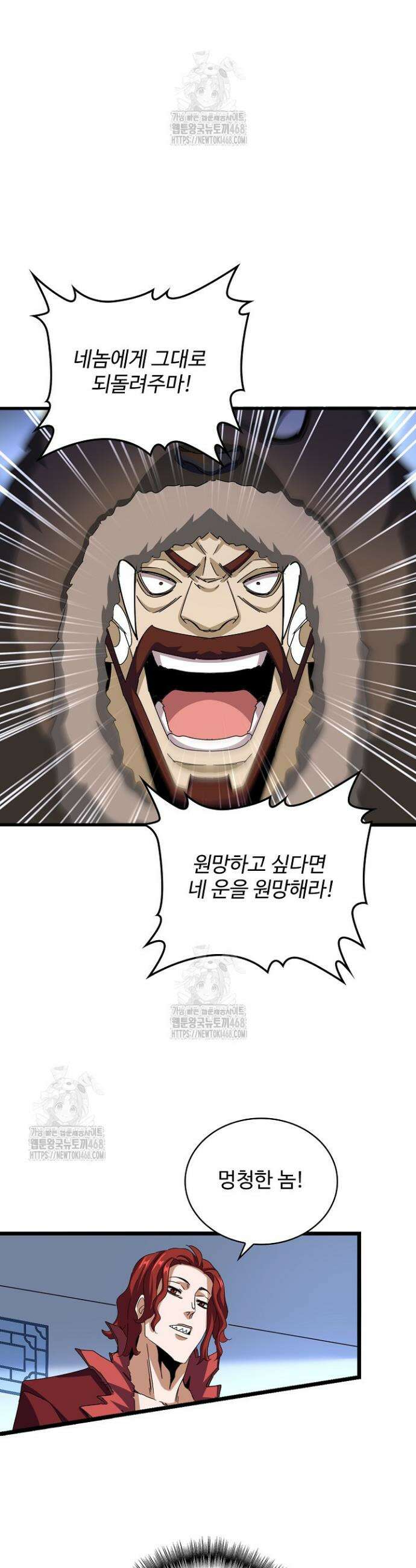 마황의 귀환 545화 23