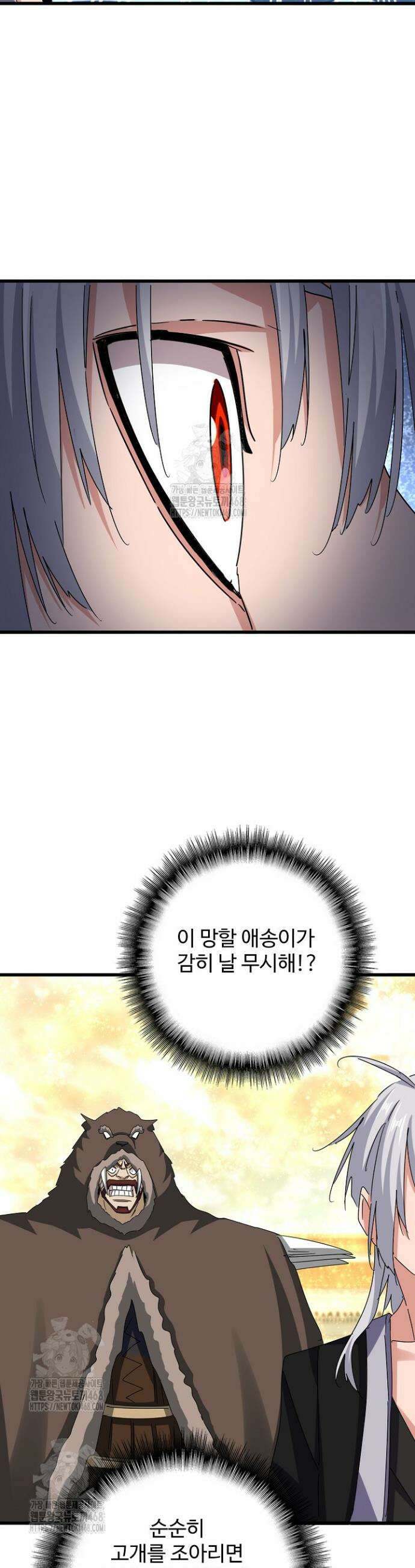 마황의 귀환 545화 26