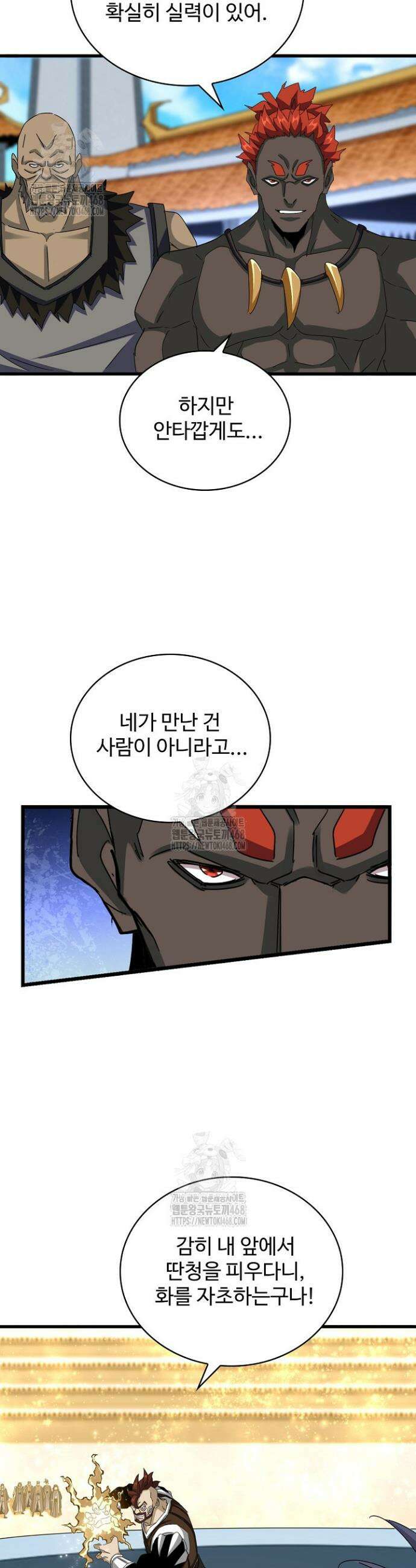 마황의 귀환 545화 30