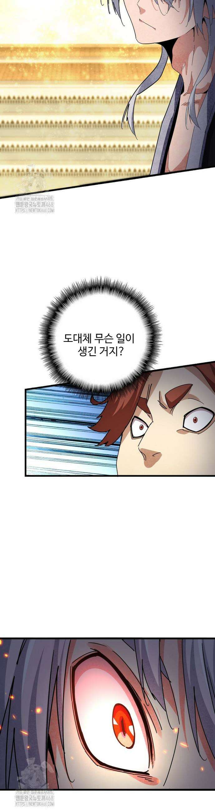 마황의 귀환 545화 34