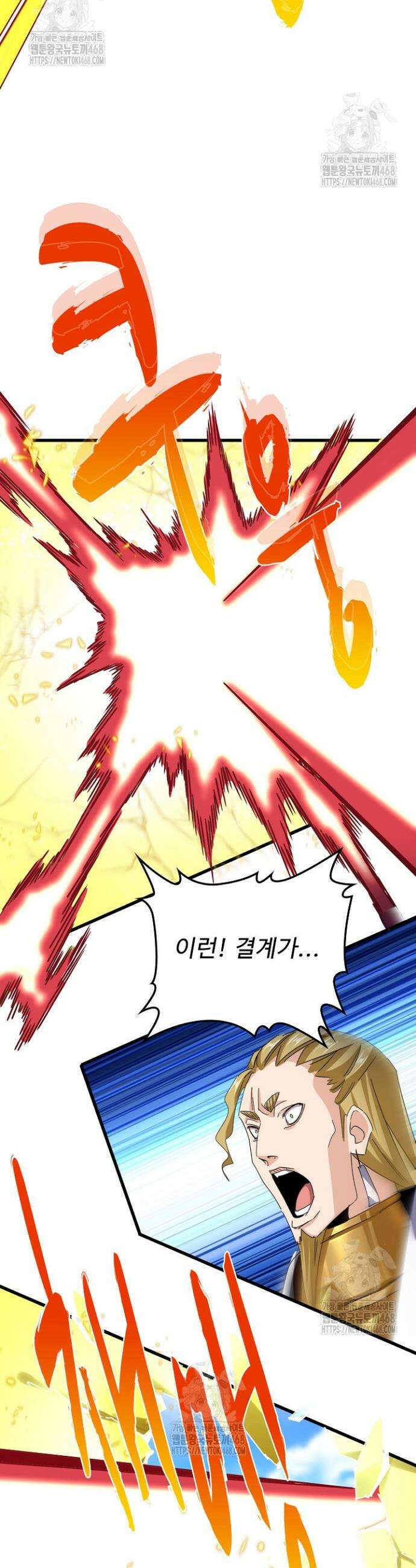 마황의 귀환 545화 39