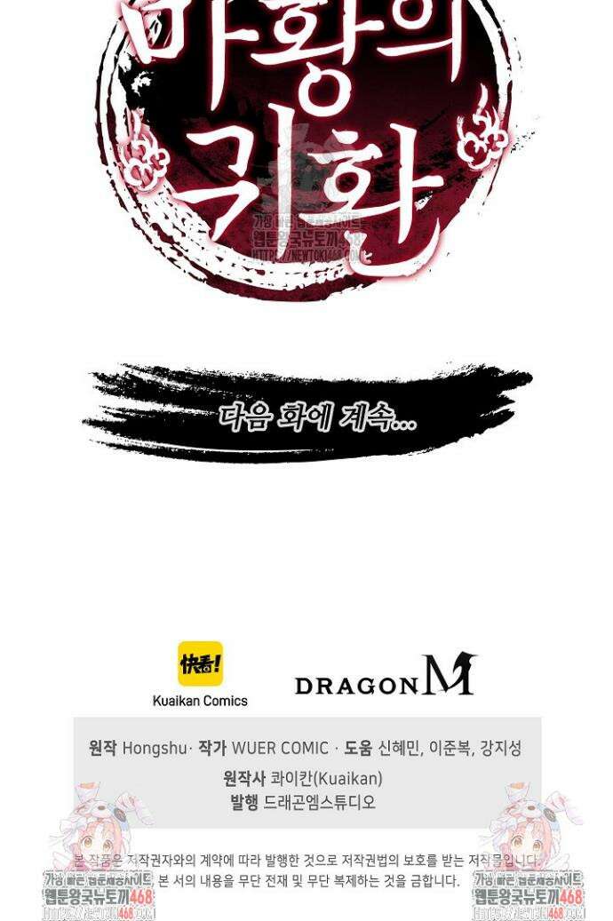 마황의 귀환 545화 42