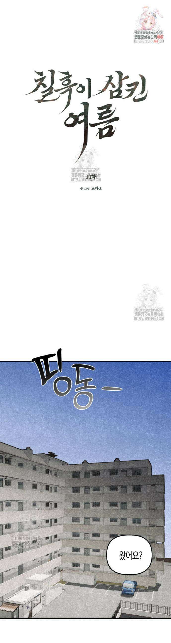 칠흑이 삼킨 여름 10화 1