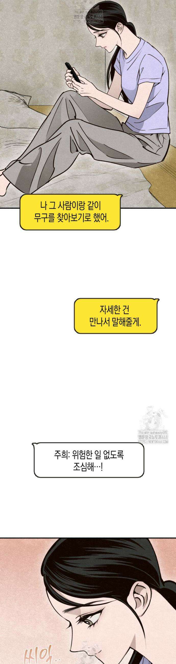 칠흑이 삼킨 여름 10화 5